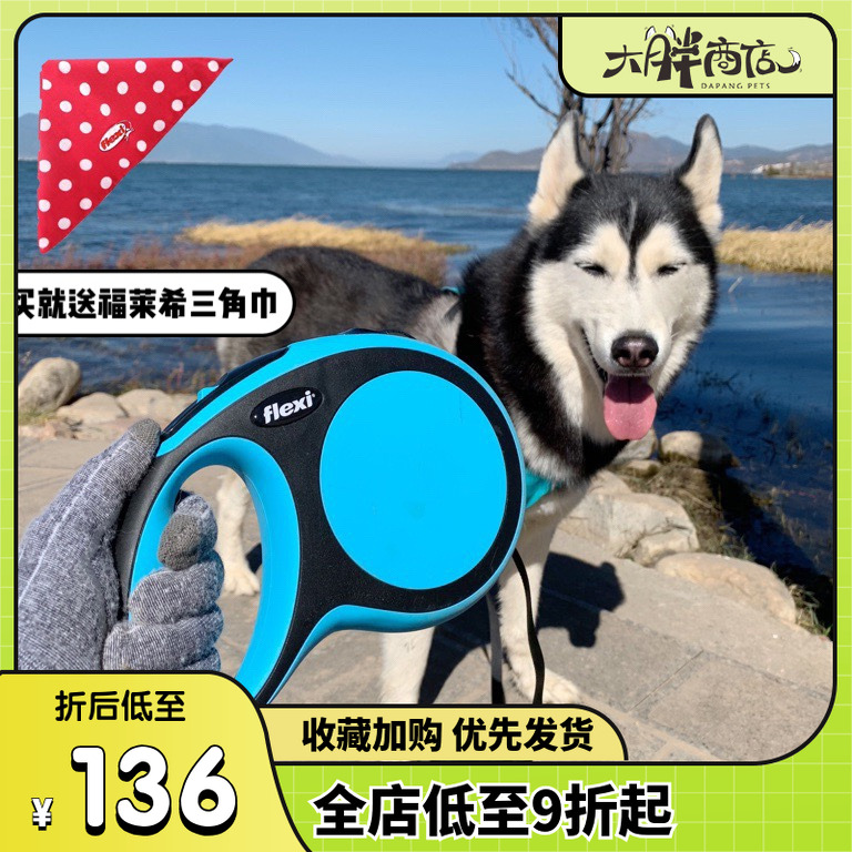 大胖商店 德国Flexi福莱希外星人狗狗牵引绳自动伸缩遛狗绳狗链子