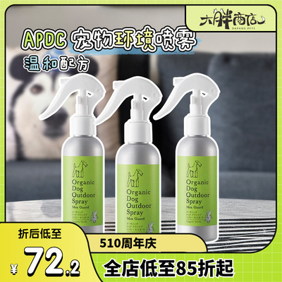 Organics狗狗外出环境喷雾