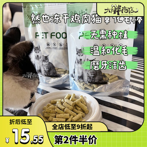 大胖磨牙洁齿化毛片排吐毛球