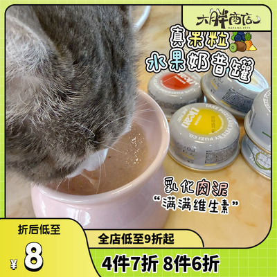 大胖商店 PUZI扑吃奶昔水果猫罐头狗狗汤罐主食增肥营养补水零食