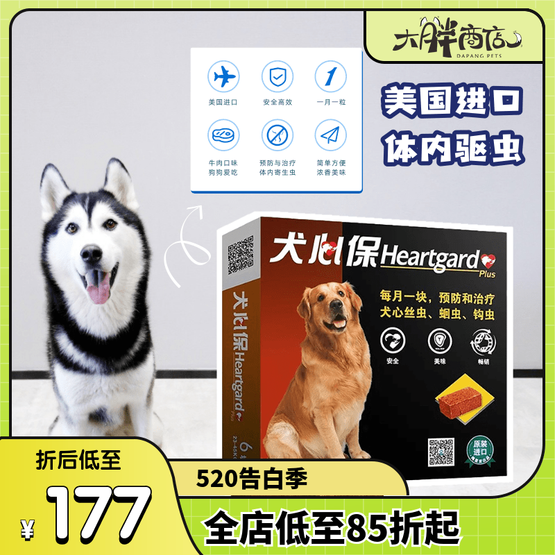 大胖商店 犬心保23-45kg大型犬打虫心丝虫钩虫狗体内驱虫片牛肉味