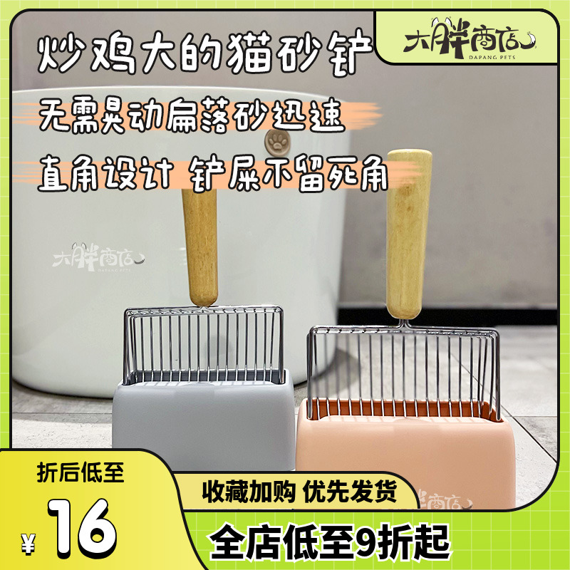 大胖商店木柄猫砂铲糖果色