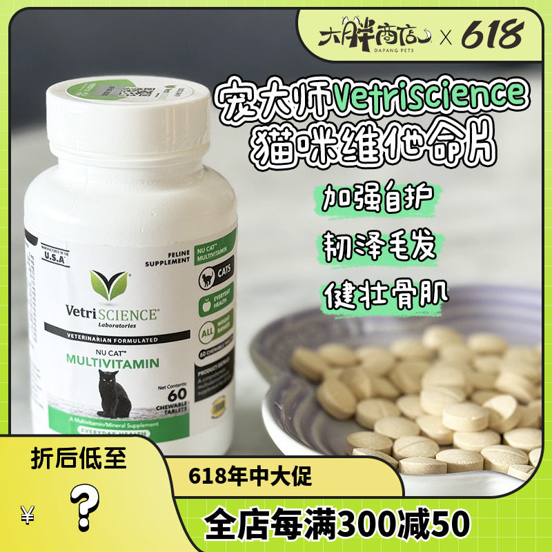 大胖商店 VetriScience宠大师nucat复合维生素多维片微量元素猫用 宠物/宠物食品及用品 猫氨基酸/维生素/钙铁锌 原图主图