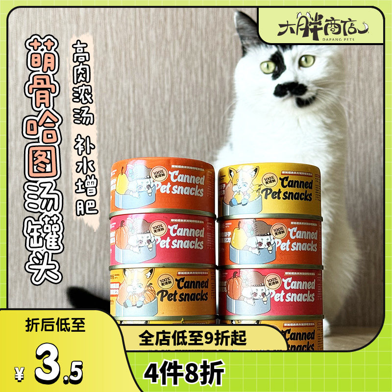 大胖商店 萌骨哈图罐头猫咪宠物狗狗汤罐补水湿粮鸡鸭肉梨小零食