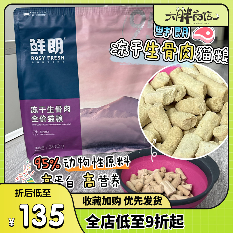 鲜朗全价猫主粮生骨肉冻干