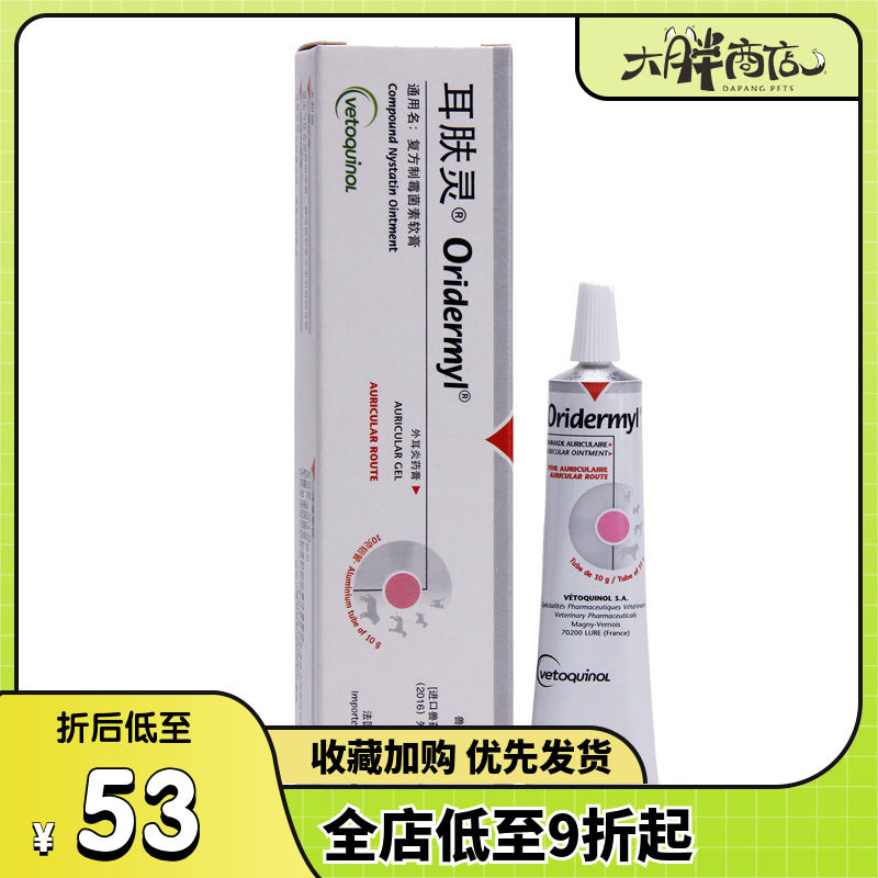 维克耳漂猫耳螨狗狗耳炎宠物杀螨滴耳液清洁法国威隆耳肤灵10g,宠物/宠物食品及用品,狗眼/耳/口/鼻疾病药品,淘宝优惠券,粉丝福利购,淘宝优惠卷