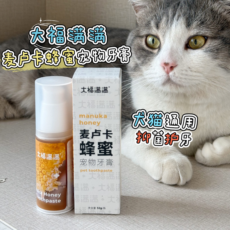 大胖商店 大福满满麦卢卡蜂蜜牙膏牙刷套装宠物猫狗口腔清洁,宠物/宠物食品及用品,猫狗牙膏/牙具,淘宝优惠券,粉丝福利购,淘宝优惠卷