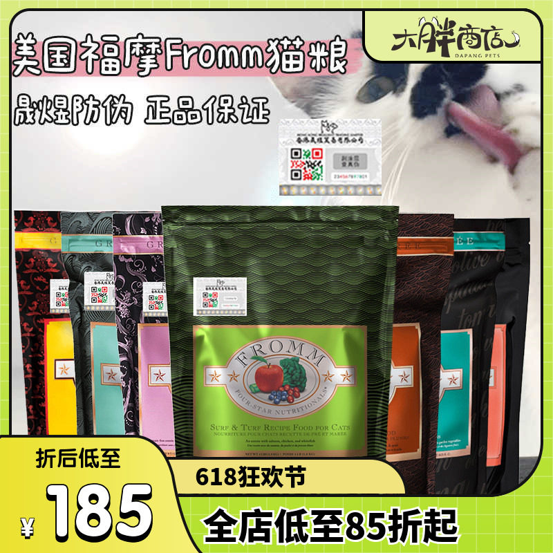 大胖商店 福摩猫粮Fromm无谷三文鱼鸡肉鸭肉经典成幼猫绿福摩10磅