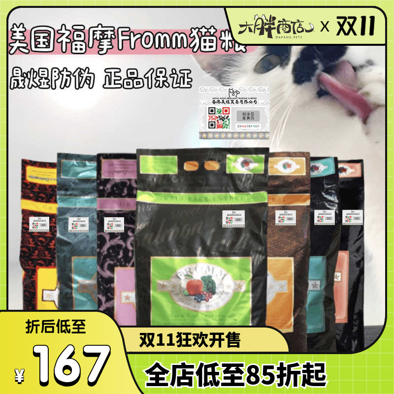 美国Fromm/福摩成猫幼猫粮软便