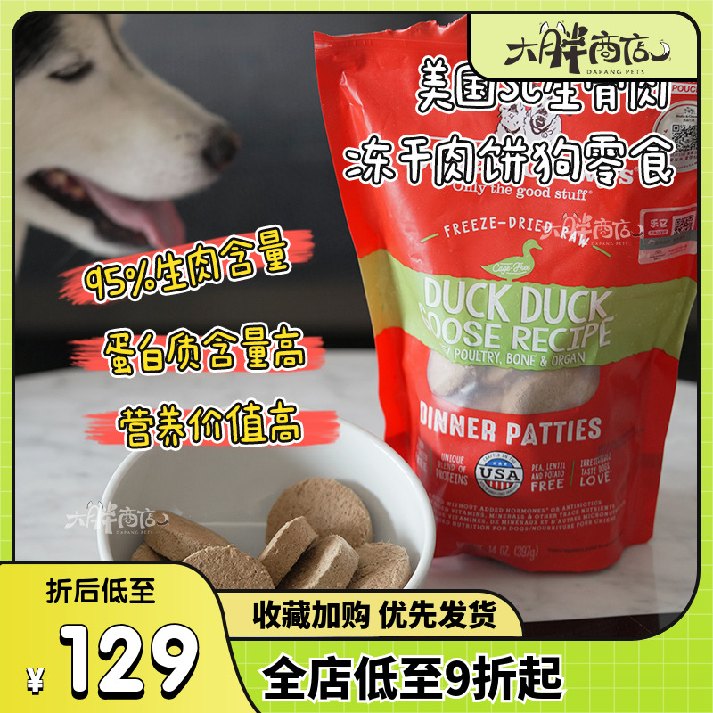 星益生趣狗主食冻干幼犬成犬狗粮