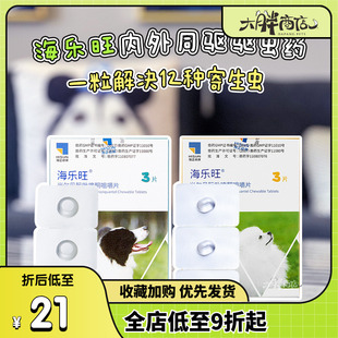 大胖商店狗狗驱虫药体内外一体海乐旺体内体外驱虫成犬除耳螨跳蚤