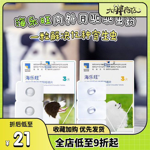 海乐旺体内体外一体驱虫