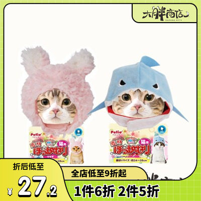 日本Petio派地奥猫咪变装猫可爱帽子猫咪变身猫宠物猫帽子头套