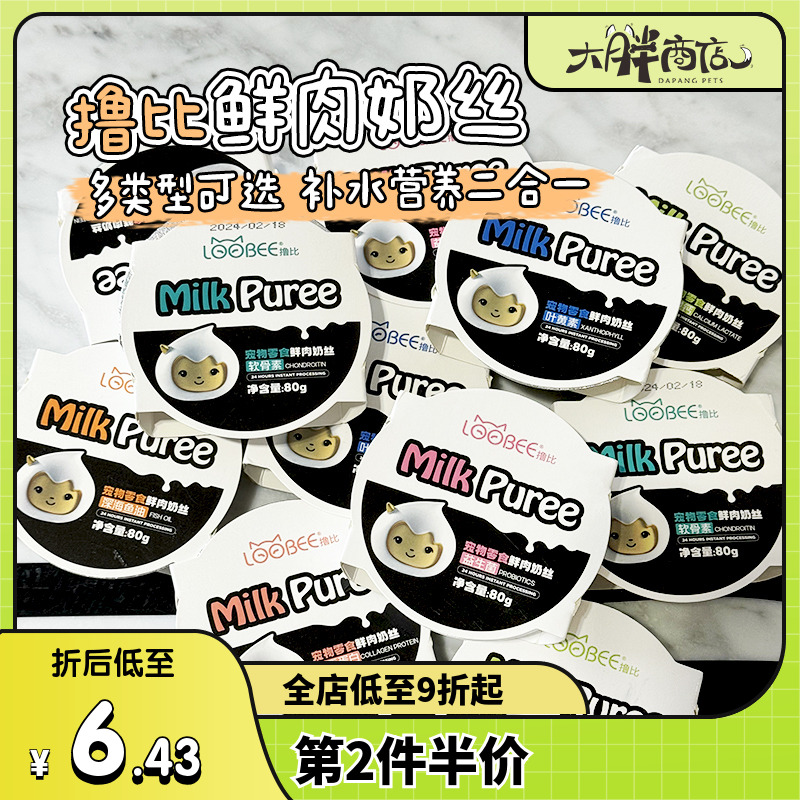 loobee撸比鲜肉奶丝零食罐汤罐