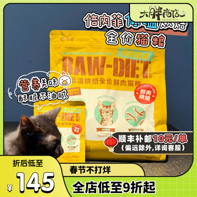 大胖商店 倍内菲至护烘焙猫粮全期成年幼猫鲜肉粮鸡肉鸭肉味