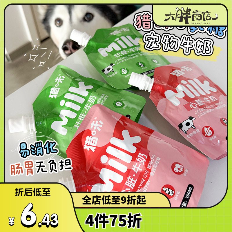 猎味零乳糖牛奶猫狗零食