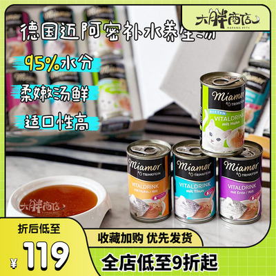 德国miamor迈阿密补水猫罐头