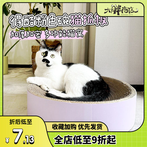得酷猫抓板猫窝型瓦楞纸磨爪玩具
