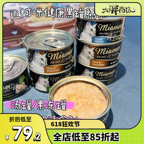 大胖商店迈阿密黑罐低脂湿粮