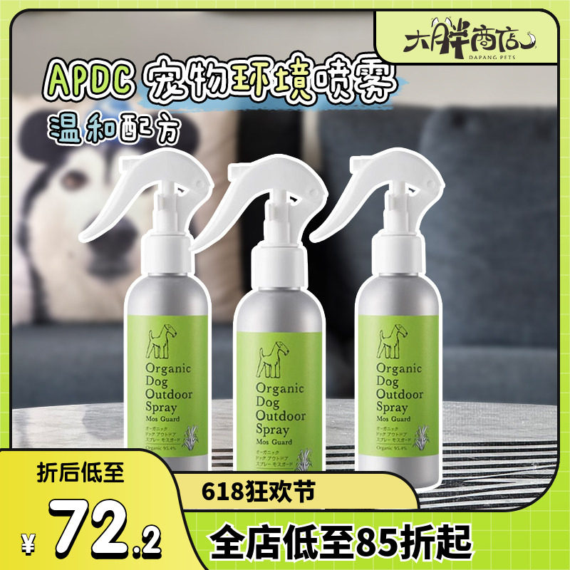 大胖商店 日本Organics有机天然狗狗外出环境喷雾狗户外精油APDC