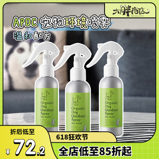 大胖商店 日本Organics有机天然狗狗外出环境喷雾狗户外精油APDC