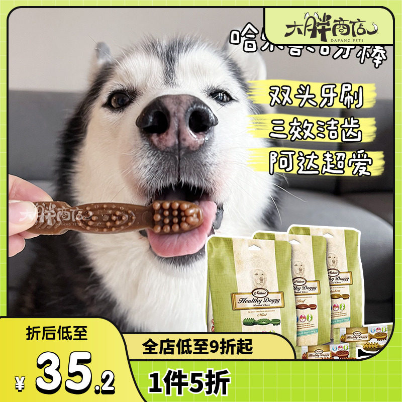 大胖商店 哈乐喜洁齿骨狗零食美毛洁牙棒护关节牛肉鸡肉S/M/L号