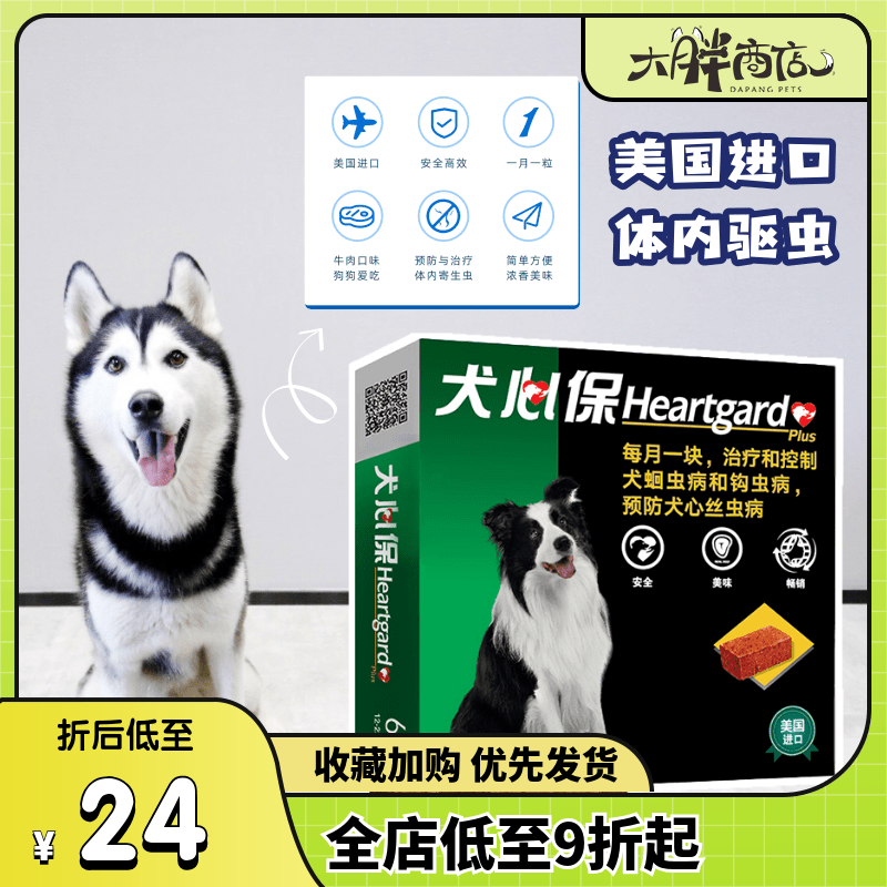 大胖商店 犬心保狗体内驱虫片牛肉味12-22kg中型犬打虫心丝虫钩虫