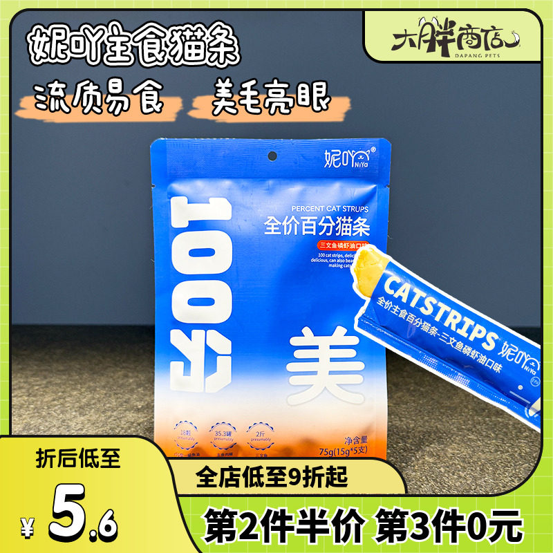 大胖商店 Niya妮吖百分主食猫条猫零食鸽肉牛初乳猫草化毛美毛膏,宠物/宠物食品及用品,猫条,淘宝优惠券,粉丝福利购,淘宝优惠卷