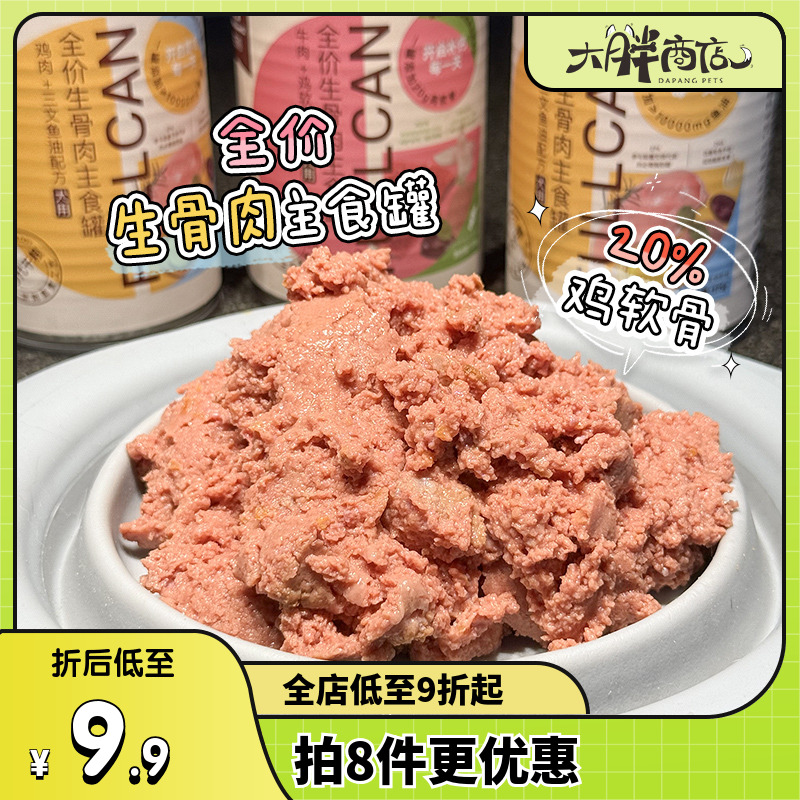 益和生骨肉主食罐鸡肉三文鱼牛肉
