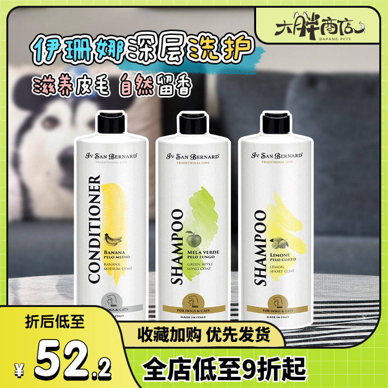 伊珊娜ISB猫狗通用香波浴液