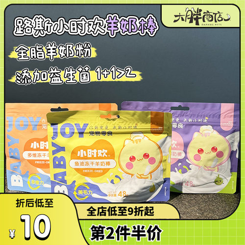 路斯小时欢羊奶棒猫冻干零食