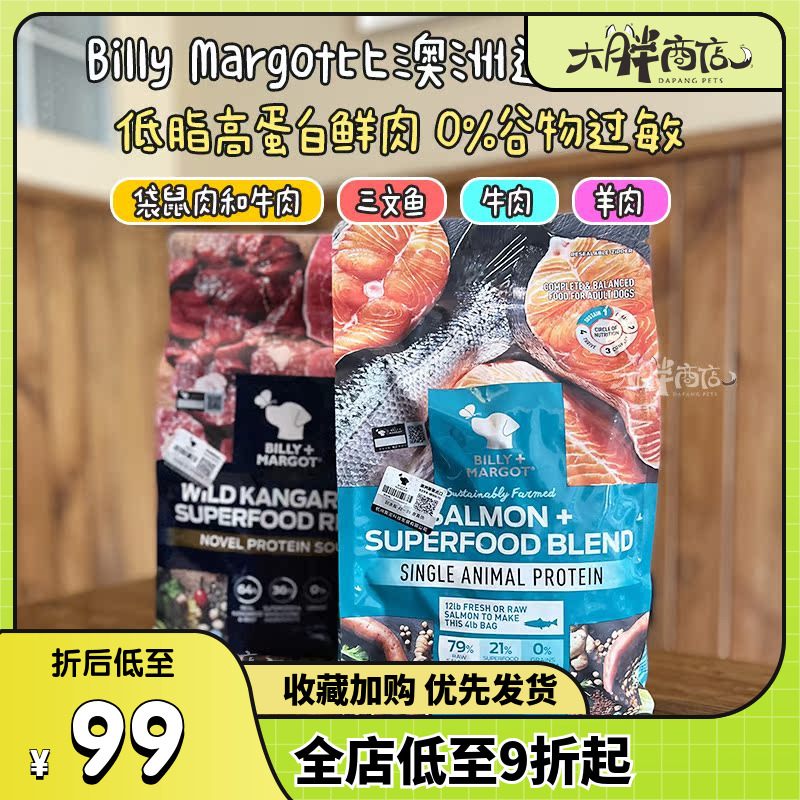 比利玛格狗粮澳洲billymargot
