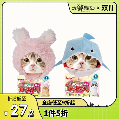 日本Petio派地奥猫咪变装猫可爱帽子猫咪变身猫宠物猫帽子头套