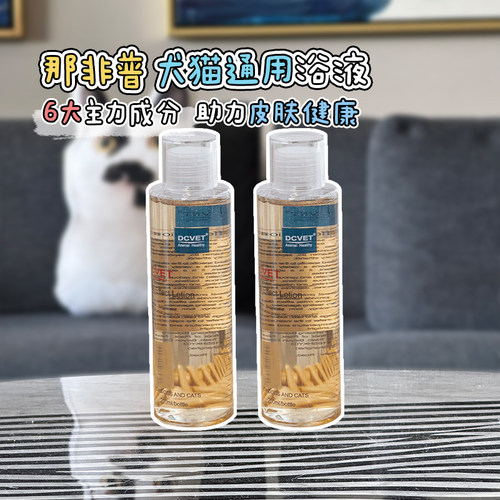 大胖商店dcvet 那非普浴液肤力新菲普宠物狗犬猫咪清洁真菌沐浴露