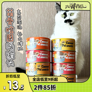 大胖商店 萌骨哈图罐头猫咪宠物狗狗汤罐补水湿粮鸡鸭肉梨小零食