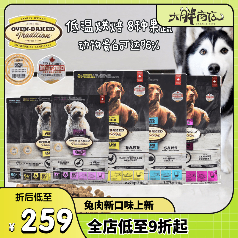 大胖商店 加拿大进口奥云宝烘焙狗粮欧恩焙鸡鸭鱼肉 小颗粒/标粒
