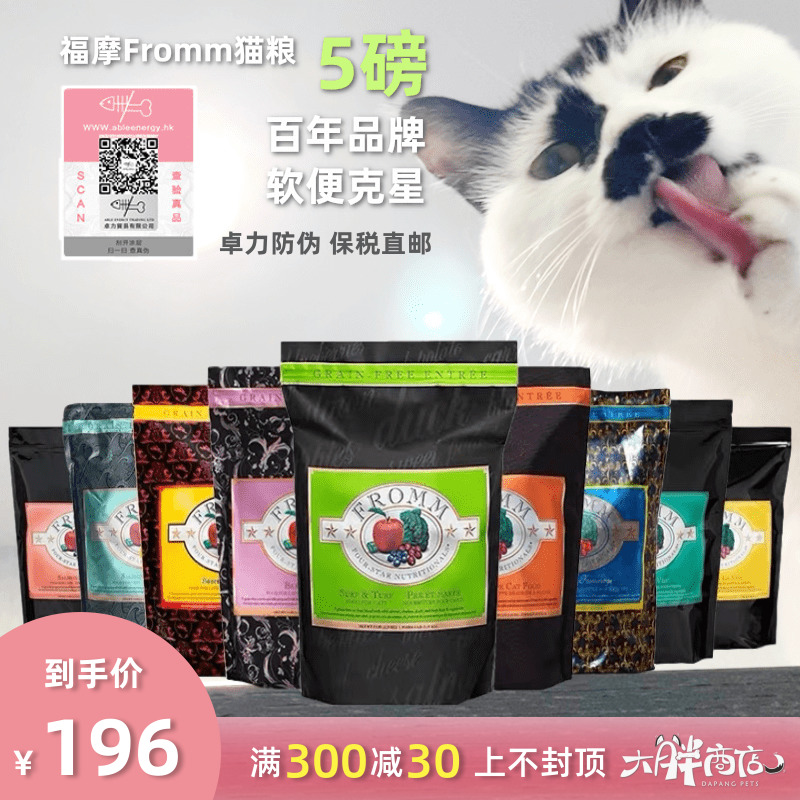 大胖商店 卓力防伪 绿福摩Fromm三文鱼鸭肉猎鸟蔬菜全猫粮5磅