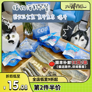 大胖商店 Fisherman Pet犬猫通用冻干零食三文鱼鳕鱼金枪鱼多春鱼
