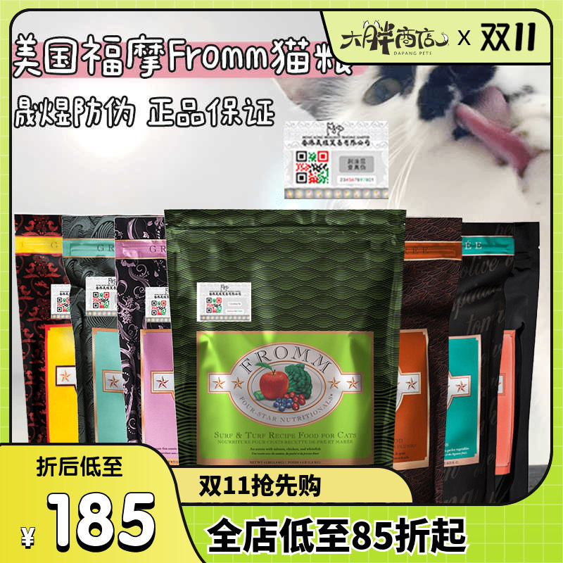大胖商店 Fromm福摩猫粮无谷三文鱼鸡肉鸭肉经典成幼猫绿福摩10磅