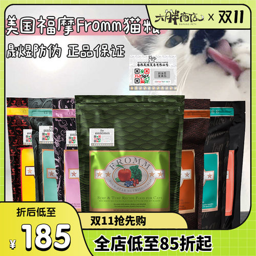 福摩猫粮美国Fromm成猫幼猫软便