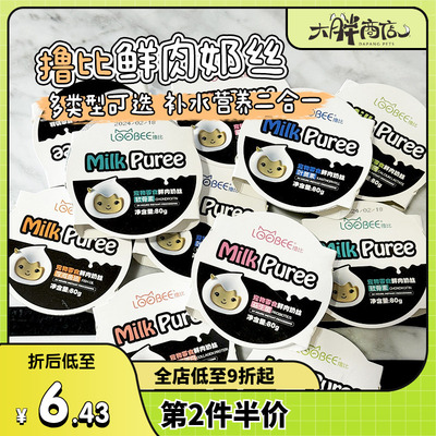 loobee撸比鲜肉奶丝零食罐汤罐