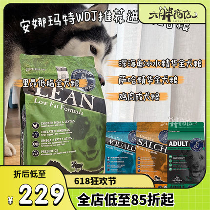 大胖商店 Annamaet爱娜玛特里昂低脂低卡绝育减肥犬安娜玛特狗粮