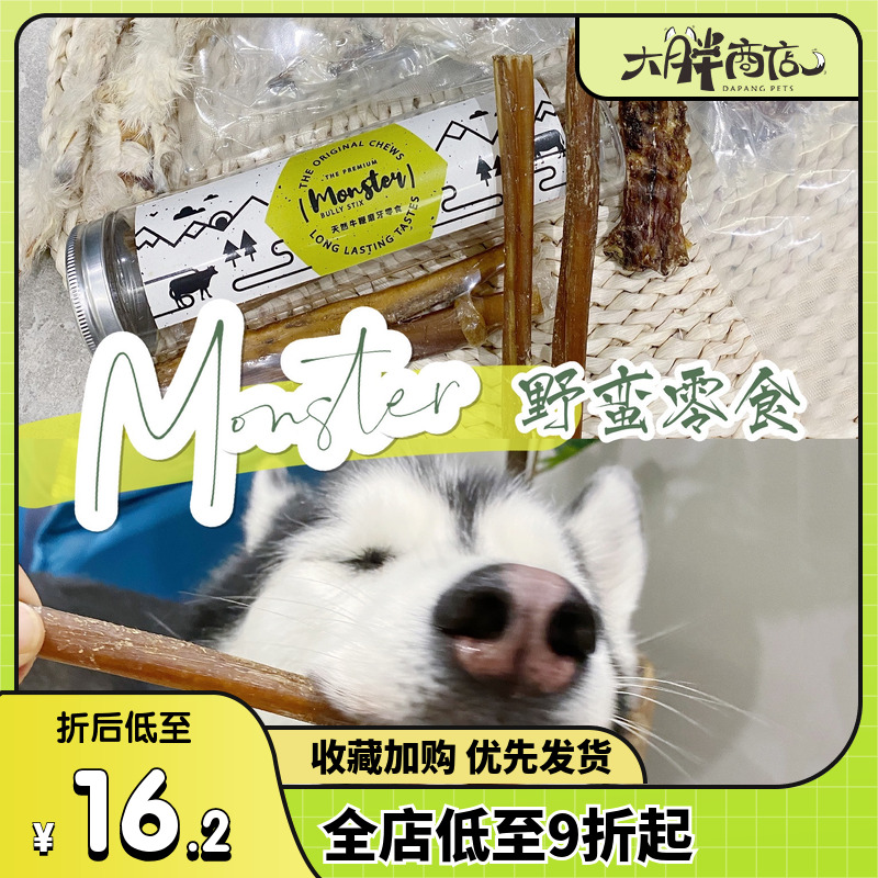 MONSTER狗狗野蛮丰容耐咬零食