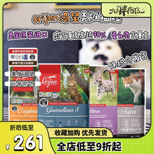 Orijen渴望无谷低脂全猫粮