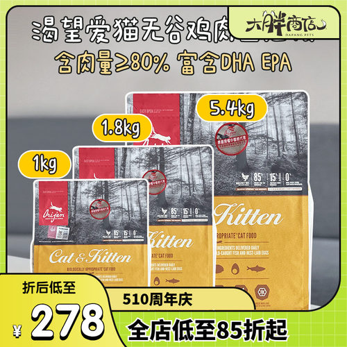 Orijen渴望无谷猫粮鸡肉成幼猫