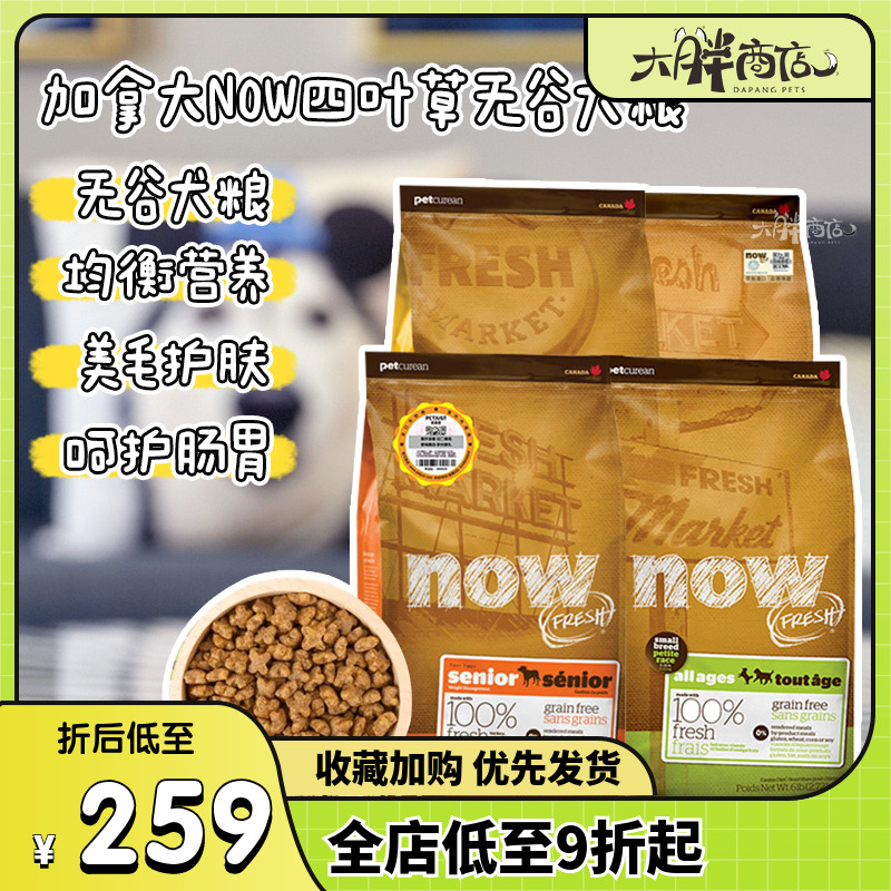 加拿大NOW泰迪无谷成犬老犬狗粮