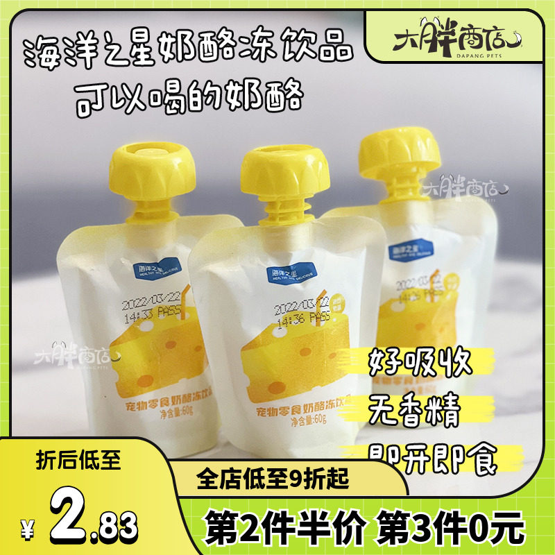 大胖商店 海洋之星奶酪冻猫咪狗狗通用零食补钙维生素奶酪冻饮品,宠物/宠物食品及用品,猫奶/酸奶/奶酪,淘宝优惠券,粉丝福利购,淘宝优惠卷
