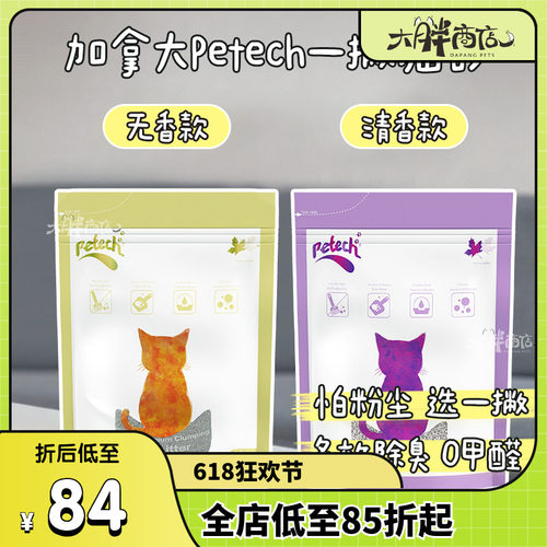 加拿大生物除臭除尘膨润土猫砂