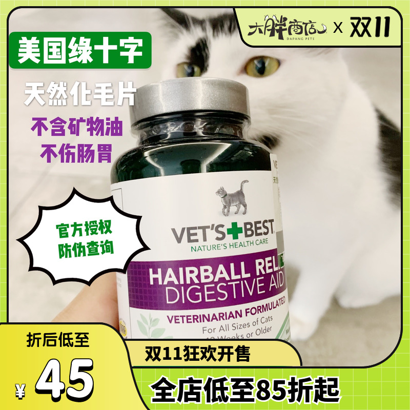 大胖商店 丑愁之选Vet's Best进口绿十字化毛片猫草片去毛球60片