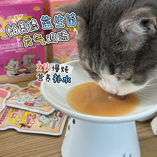 大胖商店帕美德宠物益生菌元气鸡汤狗零食猫湿粮餐包联名补水汤包